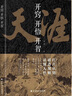 【官方正版-現(xiàn)貨速發(fā)】開(kāi)竅開(kāi)悟開(kāi)智 天涯 開(kāi)竅開(kāi)悟開(kāi)智全套 開(kāi)竅開(kāi)悟開(kāi)智 【2冊(cè)】天涯+陽(yáng)謀 官方正版-抖音同款 曬單實(shí)拍圖