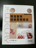 新視域中國高等院校珠寶設(shè)計專業(yè)十三五規(guī)劃教材——珠寶首飾繪畫表現(xiàn)技法 曬單實拍圖