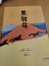 黑駿馬（精編全譯） 曬單實拍圖