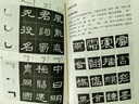 【正版】中國書法大全(全三冊)中國書法一本通從入門到精通學書法顏體石門頌禮器碑曹全碑張遷碑中國傳世書法技法書法大全基礎入門 【正版】中國書法大全(全三冊) 曬單實拍圖