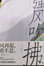 強(qiáng)風(fēng)吹拂  熱血運(yùn)動(dòng)番原著 日本人氣作家三浦紫苑作品 青春的愛與羈絆 都為夢想而閃耀 理想國圖書官方旗艦店 曬單實(shí)拍圖