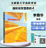 全新版大學(xué)高階英語(yǔ)視聽(tīng)說(shuō)智慧教程1234 一書(shū)一碼 虞蘇美 孫倚娜編 智慧英語(yǔ)視聽(tīng)說(shuō)教程高階視聽(tīng)說(shuō)英語(yǔ) 上海外語(yǔ)教育出版社 全新版大學(xué)高階英語(yǔ) 4 視聽(tīng)說(shuō)智慧教程 曬單實(shí)拍圖