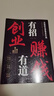 【抖音同款】創(chuàng)業(yè)有招 賺錢有道 官方正版 實現(xiàn)創(chuàng)業(yè)夢想邁向財富自由教你成為創(chuàng)業(yè)高手啟動財富鑰匙創(chuàng)業(yè)書籍 創(chuàng)業(yè)有招 賺錢有道 曬單實拍圖
