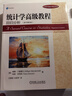 統(tǒng)計(jì)學(xué)高級(jí)教程：回歸分析 原書第8版 曬單實(shí)拍圖