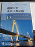 斷裂力學及其工程應用 曬單實拍圖