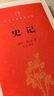 中華經(jīng)典指掌文庫(kù)：史記 曬單實(shí)拍圖