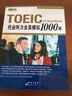 新東方 托業(yè)聽(tīng)力全真模擬1000題 依據題型改革要求全新改版 曬單實(shí)拍圖
