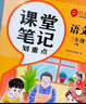 【京東包郵】2025紅逗號課堂筆記劃重點(diǎn)三年級下冊語(yǔ)文人教版黃岡學(xué)霸筆記小學(xué)同步課本講解教材全解讀隨堂預習榮恒 曬單實(shí)拍圖