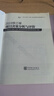 注冊咨詢工程師2025年教材 2024修訂版【教材4本套】注冊咨詢工程師（投資）職業(yè)資格考試 曬單實拍圖