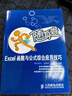 隨身查——Excel函數(shù)與公式綜合應(yīng)用技巧（異步圖書出品） 曬單實(shí)拍圖