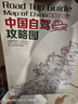 2025環(huán)中國(guó)自駕G219邊境G331西部川藏線318國(guó)道G228新疆西藏青甘東北旅游路線攻略地圖 【2份】中國(guó)自駕+東北自駕（送放大鏡） 曬單實(shí)拍圖