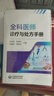 全科醫師診療與處方手冊 曬單實(shí)拍圖