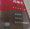 【李永樂(lè )武忠祥考研數學(xué)真題】2026李永樂(lè )考研數學(xué)歷年真題真刷基礎篇1987-2008年真題 強化篇2009-2025年真題 數學(xué)一數學(xué)二數學(xué)三 自選 李永樂(lè )考研數學(xué)二歷年真題1987-2025年真題 曬單實(shí)拍圖
