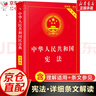 中華人民共和國憲法 憲法最新版2025中學生  國家憲法日大眾普法讀本 青少年學習憲法讀本 宣誓用書憲法小冊子憲法 中華人民共和國憲法【實用版】 曬單實拍圖