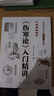 零基礎(chǔ)學(xué)中醫(yī)：《傷寒論》入門精講（395條原文+白話講解+臨床應(yīng)用，北中醫(yī)傷寒論教授帶您掌握六經(jīng)辨證精髓） 曬單實(shí)拍圖