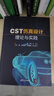 CST仿真設計理論與實(shí)踐 曬單實(shí)拍圖