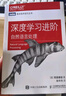 深度學(xué)習(xí)進(jìn)階 自然語(yǔ)言處理 深度學(xué)習(xí)入門(mén)基于Python的理論與實(shí)現(xiàn)續(xù)作 NLP神經(jīng)網(wǎng)絡(luò)機(jī)器學(xué)習(xí) 曬單實(shí)拍圖