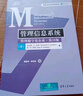 管理信息系統(tǒng)：管理數(shù)字化企業(yè)·第16版/新形態(tài)優(yōu)秀教材譯叢 曬單實拍圖