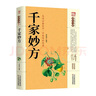 漫畫講透黃帝內(nèi)經(jīng)+本草綱目養(yǎng)生經(jīng)+千家妙方（3冊(cè)）中醫(yī)養(yǎng)生本源之書彩圖一看就懂營(yíng)養(yǎng)健康調(diào)養(yǎng)書 曬單實(shí)拍圖