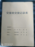 蓯晟 交接班交接記錄表保安值班交班查崗記錄簿登記冊本巡邏檢查門衛(wèi)日志工作日志前臺交接酒店臺賬本 交接班交接記錄表6029（十本） 曬單實拍圖