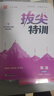 2025春 小學拔尖特訓 英語6年級下·外研一起 曬單實拍圖