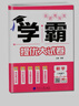 2025正版學(xué)霸提優(yōu)大試卷八年級(jí)下上語文數(shù)學(xué)英語物理 江蘇專用初二上冊(cè)下冊(cè)同步課時(shí)單元訓(xùn)練習(xí)冊(cè)教輔資料書 （25春）蘇教版-數(shù)學(xué)下冊(cè) 曬單實(shí)拍圖