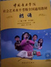 中國音樂(lè )學(xué)院社會(huì )藝術(shù)水平考級全國通用教材 朗誦（一級～十級 少兒組） 曬單實(shí)拍圖