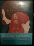 夜鶯書籍 贈精美書簽 張靜初于正推薦 提名國際都柏林文學獎 關(guān)于愛與戰(zhàn)爭外國文學小說暢銷書籍 曬單實拍圖