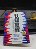 【自營正版-京倉直發(fā)】認(rèn)知覺醒京東自營官方旗艦店 認(rèn)知覺醒周嶺 認(rèn)知覺醒【自營正版】 【認(rèn)準(zhǔn)正版】 曬單實(shí)拍圖