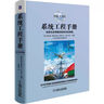 系統(tǒng)工程手冊：系統(tǒng)生命周期流程和活動(dòng)指南（原書第4版 中英對照版） 曬單實(shí)拍圖