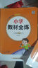 2025秋新版教材全練二年級上冊語文數(shù)學(xué)英語人教版北師版北京版薛金星小學(xué)2年級上語數(shù)教材全解課本同步練習(xí)冊 二年級上冊 語文【人教版】 曬單實拍圖