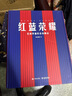 紅藍(lán)榮耀：巴塞羅那傳奇功勛志 (豪華禮盒版，附贈巨幅掛布2張） 曬單實拍圖
