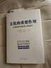 文化的重要作用：價(jià)值觀(guān)如何影響人類(lèi)進(jìn)步 曬單實(shí)拍圖