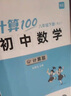 【易蓓】計算100.初中數學(xué)計算題 八年級下冊+九年級 人教版 專(zhuān)項訓練真題必刷題 曬單實(shí)拍圖