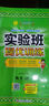 2025春 實驗班提優(yōu)訓練 一年級下冊 數(shù)學蘇教版 強化拔高同步練習冊 曬單實拍圖