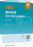 備考2026】人衛外科學(xué)主治醫師中級職稱(chēng)考試指導教材整形普通胸心神經(jīng)其他亞專(zhuān)業(yè)同步習題與全真模擬全國衛生專(zhuān)業(yè)技術(shù)資格考試用書(shū)人民衛生出版社 骨外科學(xué)【同步習題與全真模擬】-----318 曬單實(shí)拍圖