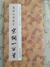 米芾行書集字宋詞一百首/中國歷代經(jīng)典碑帖集字 曬單實拍圖