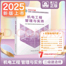 建工社現(xiàn)貨 2026版二級建造師教材 二建教材2026建筑機電市政 正版教材 二建真題試卷 中國建筑工業(yè)出版社 2026機電工程管理與實務 曬單實拍圖