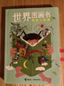 世界圖畫書閱讀與經(jīng)典（修訂本） 曬單實(shí)拍圖