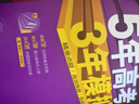 2026新版五年高考三年模擬A版B版高中5年高考3年模擬語文數(shù)學英語物理化學生物政治歷史地理含高考真題2025一二輪總復習資料輔導書必刷題新教材新高考ab版 【B版】英語 曬單實拍圖