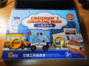 啟勵(lì)兒童涂色繪畫(huà)本交通汽車挖掘機(jī)工程車3-6歲幼兒園填色涂鴉圖畫(huà)繪本 48頁(yè)加厚卡紙【交通工具】+36色可水洗水彩筆 曬單實(shí)拍圖