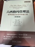 六西格瑪管理法：世界頂級企業(yè)追求卓越之道（原書第2版） 曬單實(shí)拍圖
