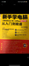 新手學(xué)電腦從入門到精通（Windows 10+Office 2019版） 曬單實拍圖