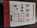 【官方正版】2025名著閱讀一本通語文七八九年級12本名著經(jīng)典789中考備考導(dǎo)讀考點精練理解知識專項訓(xùn)練必考總復(fù)習(xí)初一新教材初二初三 2025中考必備 2025名著閱讀一本通 曬單實拍圖