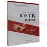 煤礦安全規(guī)程解讀2022 曬單實(shí)拍圖