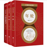 中國知青文學里程碑式巨作：年輪（全2冊）+今夜有暴風雪共3冊 小說 曬單實拍圖