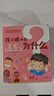 孩子眼中的為什么（全4冊） 曬單實拍圖