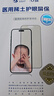 0度 適用蘋果iPhone13ProMax手機鋼化膜康寧玻璃稀土護眼抗藍光 iPhone13ProMax-6.7英寸 康寧AG防眩護眼版-八項防護 曬單實拍圖