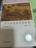宋代社會(huì)經(jīng)濟(jì)史論集增訂版上下冊(cè) 歷史學(xué)家梁庚堯先生宋史研究集大成之作 曬單實(shí)拍圖
