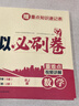 中考復(fù)習(xí)模擬必刷卷配套人教版 語(yǔ)文數(shù)學(xué)英語(yǔ)物理化學(xué)九年級(jí)上冊(cè)下冊(cè)初三9下中考總復(fù)習(xí)資料必刷題真題試卷專題訓(xùn)練真題卷 【全套5冊(cè)】語(yǔ)數(shù)英物化 曬單實(shí)拍圖